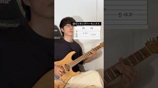 TAB譜でよく出るギター奏法記号を実際に弾いてみた #藤岡幹大