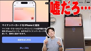 【6月24日開始】iPhoneのマイナンバーカード導入って本当に安全？Apple Walletに実際に追加して住民票を印刷した結果が衝撃すぎた！【レビュー,マイナ】
