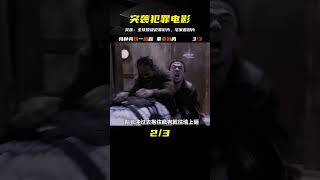 突襲：世界頂級犯罪電影#突襲#影視解說#宅家dou劇  #电影 #电影解说 #影视 #影视解说 #剧情