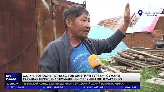Өчигдөр 23 цагийн орчимд нийслэлд 30 орчим минут бороо орж, 15-26 метр секундийн хурдтай салхи...