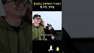 감독님이 찍어놓고 모른척 하시기에요? #야당 #GV #강하늘 #황병국 #HUMMER