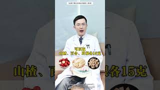 山楂加两物，巧妙降尿酸#尿酸 #中医 #科普 #痰湿 #痛风