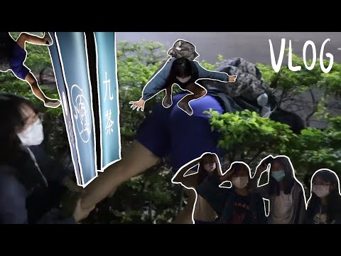VLOG | 學測成績揭曉之路邊都是我的床 Ep.3 。跌進草叢床/翻牆跟教官比賽跑步/由陳零九味的飲料/沉浸式逛夜市