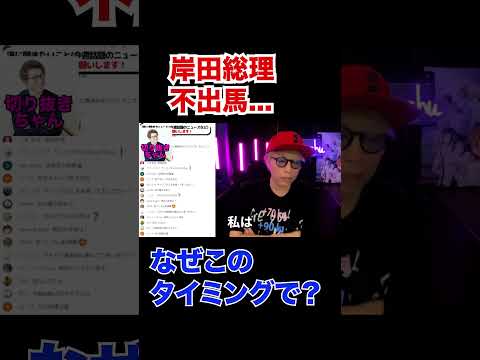 裏金問題まだ許してないからな！岸田さん不出馬について【田村淳】 【ガーシーch】【ロンドンブーツ1号2号】【ワイドナショー】！！  〜切り抜き〜