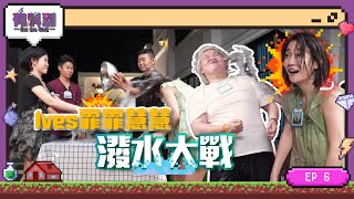超能力學院•有料到EP6：潑水大戰💧Ives、霏霏、慧慧白熱化battle！Mx最強之盾！#超能力學院 #綜藝 #推薦 #遊戲