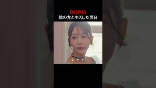 年上キラーの男をめぐる三角関係が激化🔥咄嗟に嘘をついた理由とは...?