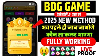 Bdg game kaise khele | bdg win app se paise kaise kamaye | bdg win colour prediction trick | bdg win
