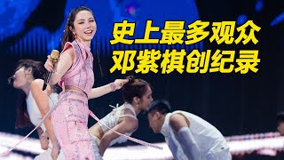 史上最多观众的华语女歌手 邓紫棋创纪录
