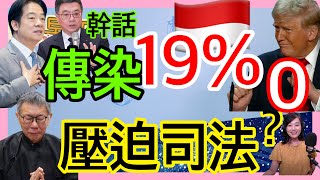 7.16.25【張慶玲｜中廣10分鐘早報新聞】川普樂了！印尼關稅19%.美國0│賴總統過境美國本土有變數│對陸晶片禁令轉彎！輝達超微敗部復活│柯文哲施壓司法?│卓揆:發1萬元去買遙控飛機冰箱?