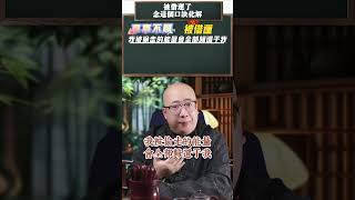 被借運了，念這個口訣化解#運勢 #生活 #氣運 #咒語 #磁場 #能量 #風水 #玄學 #傳統文化 #周易