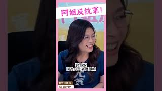 黃光芹&鄭麗文 為了得到流量 也被流量綁架