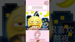 每个人在这方面的演技强到好像统一参加了培训班 #演技  #半夜上厕所  #熬夜  #全国统一  #真实