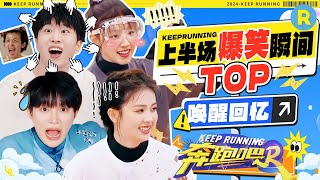 A review of hilarious moments in "Keep Running12"! The entire show is incredibly funny#ZhouShen #奔跑吧