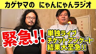 【お知らせ】チケットアンケートの結果もうすぐ完売しそうなので大慌てで皆さんに動画でお話をしてます!!!【ダブルインパクト】