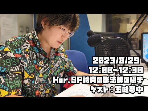 【ラジオ音源】怪談ラジオにゲスト出演しました！【怖い話】