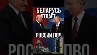 Belarus is no longer sovereign? S-400s have come under Moscow's control!