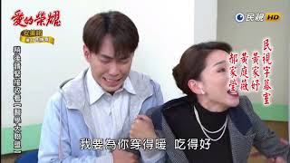 民視八點檔 愛的榮耀 片尾曲-----翁立友 天對我惜