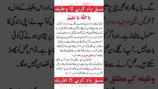 Sabak yad krny ka wazifa | zehan taiz krny ka wazifa #onlinelecture #topperstudent