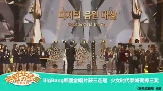 《芒果捞星闻》 Mango Star News： BigBang韩国金唱片获三连冠 【芒果TV官方版】