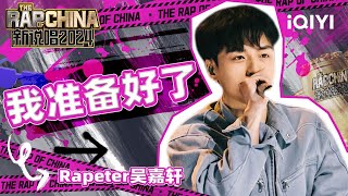 【单曲纯享】Rapeter吴嘉轩《我准备好了》 表演完美carry全场 | 新说唱2024 | The Rap Of China 2024 | iQIYI中国说唱巅峰对决