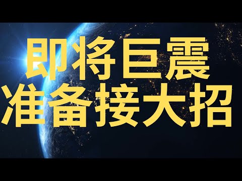美股 准备放大招 历史总是惊人的相似 NVDA 重仓买入 财报提前解读！特斯拉 短期危险！