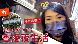 Lan Kwai Fong - Night Life and Club Street in Hong Kong (Post Pandemic 2022)