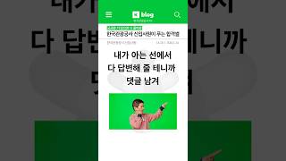 To. 2024년 취준생。。한국관광공사 채용정보 다 물어봐❛‿˂̵✧😁 영상으로 대답해줄게!(~5.28)