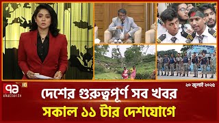 একনজরে দেশের বিভিন্ন জেলার গুরুত্বপূর্ণ সব খবর | News | Ekattor TV
