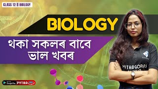 Every Class 12 Science Student Needs This! | Biology Shortcut to Success