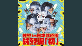 星降る街角 (Live at 日本武道館 2024.11.25)