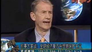 2010-07-27 时事大家谈(5/5):全球经济复苏与贸易保护主义