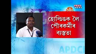 Public must upload GMC Holding Number on the APDCL website to get electricity