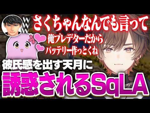 【APEX】ゲーマー彼氏感全開でsqlaを誘惑し始める天月ｗｗｗ【天月/ハセシン/sqla】