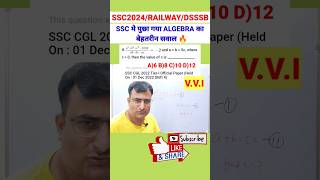 ALGEBRA का MindBlowing सवाल🔥#bssc #bssccgl4 #biharssc #ssc #maths #exampur #shorts