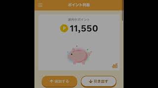 楽天ポイント利息　預けてみた