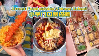 SHOCK! Surprisingly low prices for street food outside of Chinese primary schools!【Street Food】