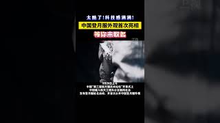 等你来取名！中国登月服外观首次亮相！太酷了！