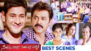 Seethamma Vakitlo Sirimalle Chettu (SVSC) Movie Scenes | Mahesh Babu | Venkatesh |Samantha