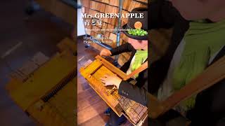 【青と夏/Mrs.GREEN APPLE】手回しオルガン（くるくるオルガン）streetorgan cover #streetorgan #手回しオルガン #くるくるオルガン #ミセス