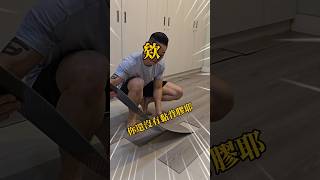 最簡單的DIY地板