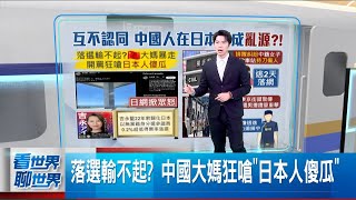 【＃熱話題放送】中國人在日本頻傳糾紛 街頭爆襲擊案件 沈玉琳住院傳聞不斷 芽芽發文感謝"狀況穩定"│20250731│三立新聞台