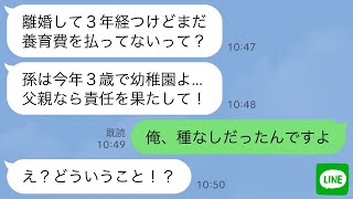 [LINE] 3 years after my divorce, my ex-mother-in-law sent me a nasty message: "If you're a father...