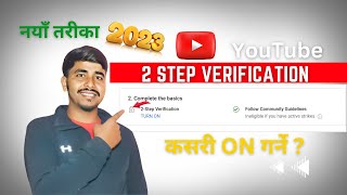 YouTube 2 Step Verification ON Kasari Garne | Two Step Verification YouTube Channel