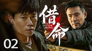 2025最新犯罪悬疑剧《借命而生》 02（秦昊，孙淳） 🗡️刑侦｜刑警｜犯罪 | 抗战 | 战争 |高智商推理