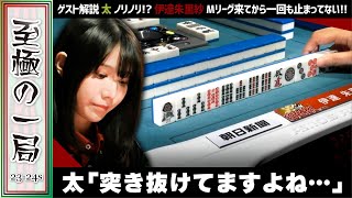 【Mリーグ】太「隙がない印象…」KONAMI 麻雀格闘倶楽部『伊達 朱里紗』こんな人がいていいのか！？大きく負ける図が想像できない！？【麻雀/名場面】