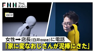 撮影した鍵で合鍵作成…アルバイトの女子大学生宅に侵入した疑いで店長の男逮捕「部屋に行くと癒やされる」容疑認める　女子大学生は知らずに店長に相談
