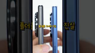 중국 폴더블폰 거짓 스펙 논란. 폴더블폰 두께의 진실. 폴드7 vs 매직 V5