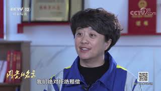 《道德观察(日播版)》 20190604 闪亮的名字——奉献| CCTV社会与法