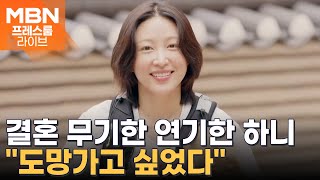 예비신랑 양재웅 의료 사고 논란에 활동 중단·결혼 연기한 하니…근황은? [프레스룸 LIVE]