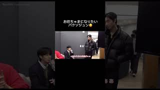 #박서준#최우식#パクソジュン#チェウシク